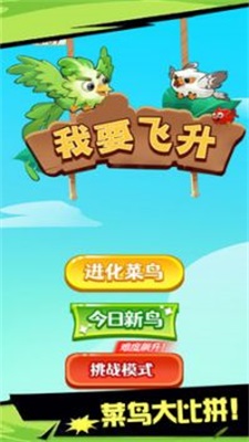 我要飞升手游免费版