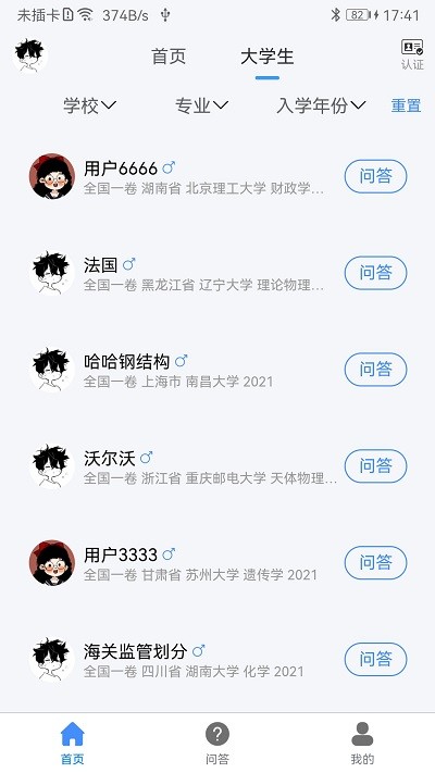 大学生帮学习app安卓版