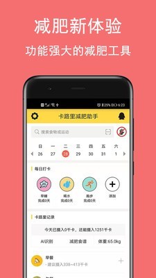 卡路里减肥助手app最新版下载
