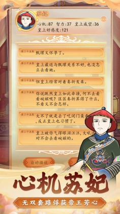 后宫人生模拟器安卓版