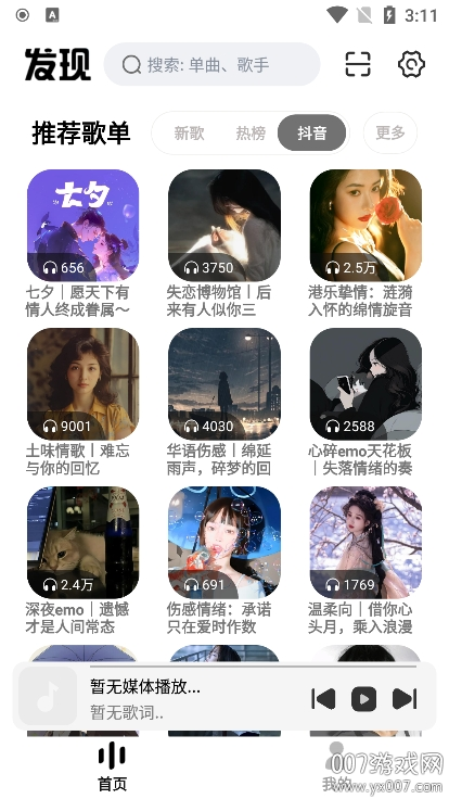 云母音乐app版