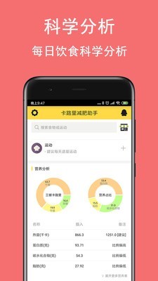卡路里减肥助手app最新版下载