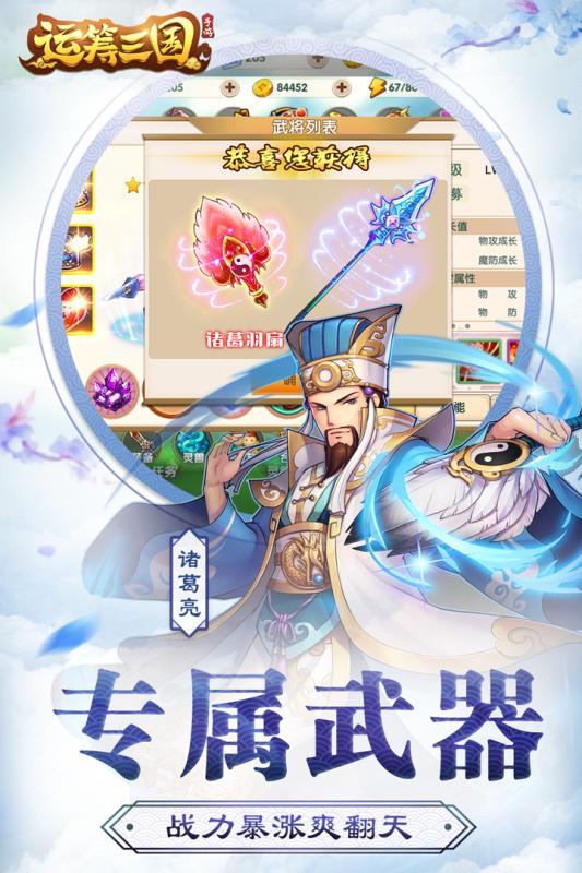 运筹三国免费版