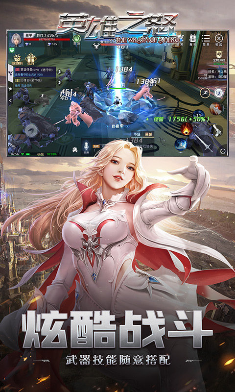 英雄之怒免费版