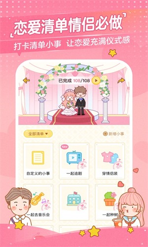 心动日常最新版