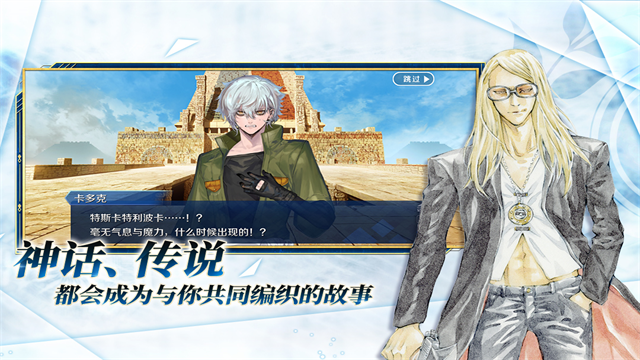 命运冠位指定九游版