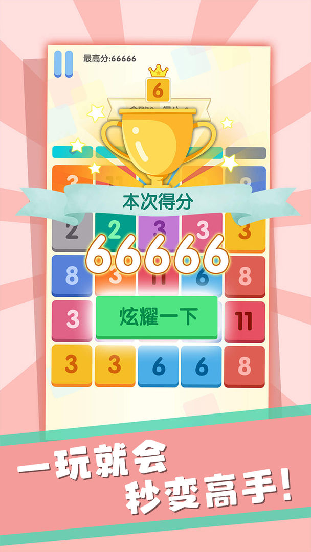 数字消消消安卓版