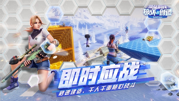 堡垒前线破坏与创造安卓版