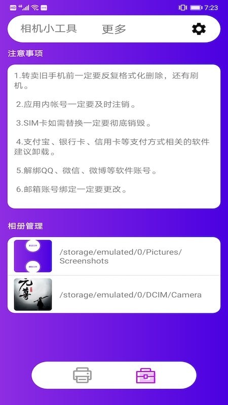 互传换机克隆app官方版下载 v1.1