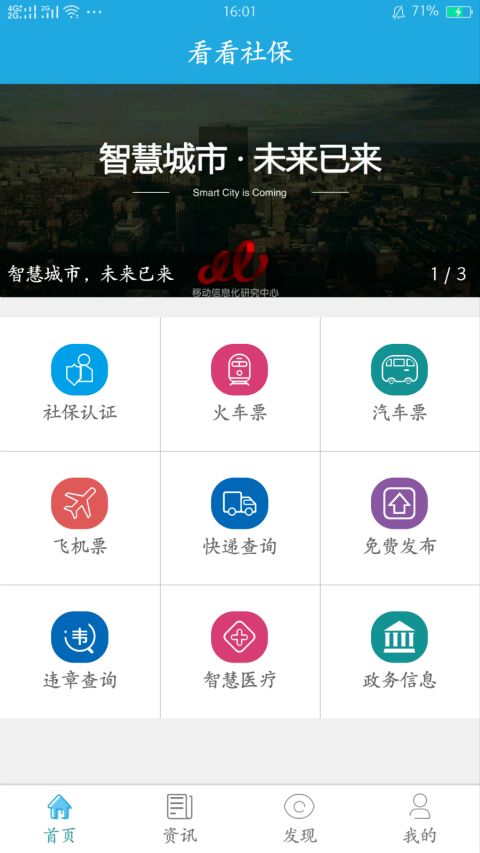 看看社保免费下载安装app官方新版