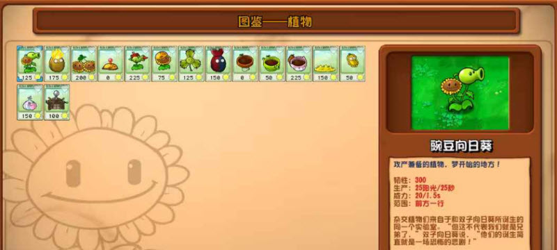 植物大战僵尸杂交重制版内置菜单版