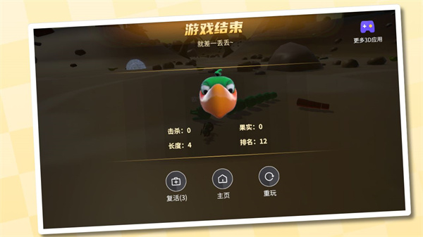 3D贪吃蛇免费版