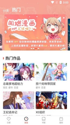 阅燃漫画官方版APP v1.1.0