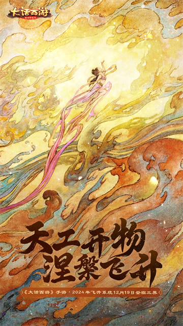 大话西游华为客户端