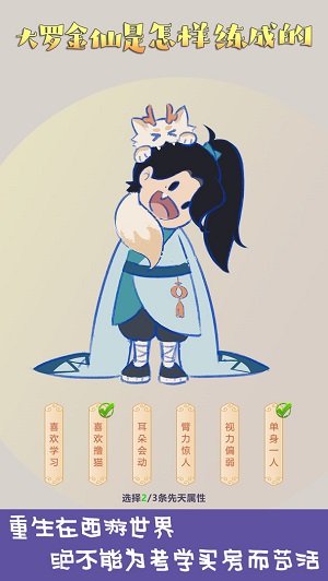 大罗金仙是怎样练成的最新安卓版