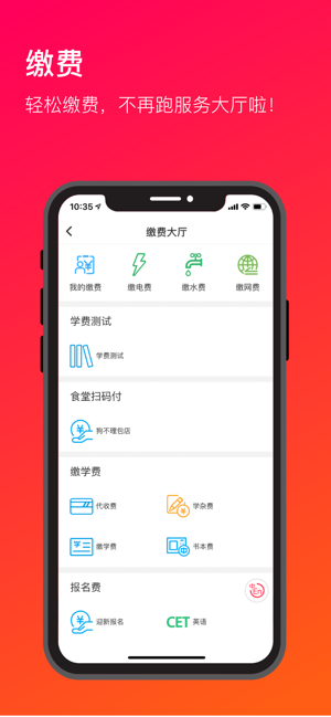 易校园下载安装官方免费版