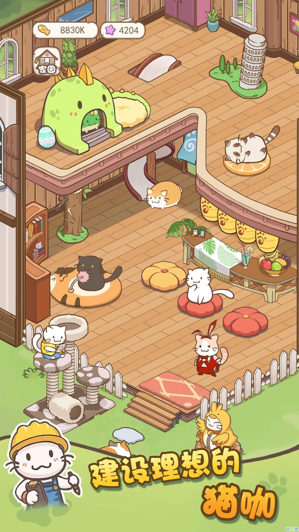 猫咪小院手机版