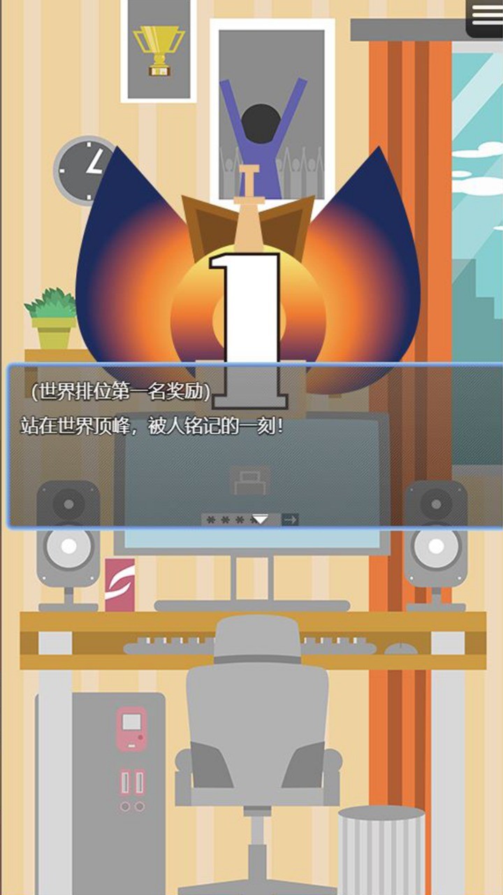 电竞之路免费版