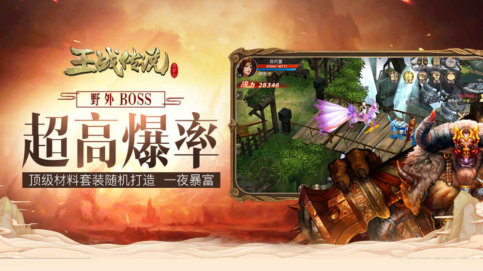 王战传说手游
