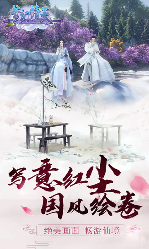 梦幻情天单机版