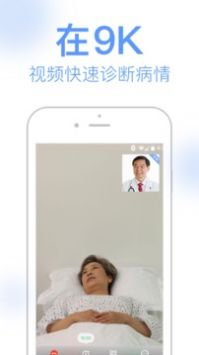 9K医生2022app官方版免费版下载