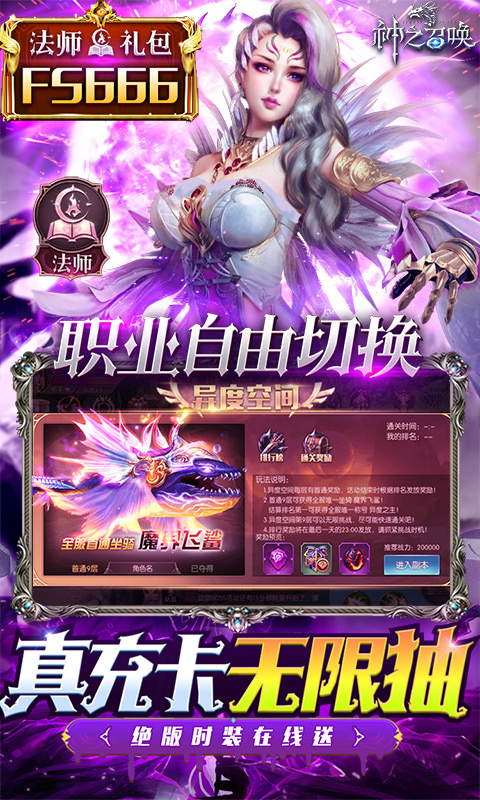 神之召唤送真充版
