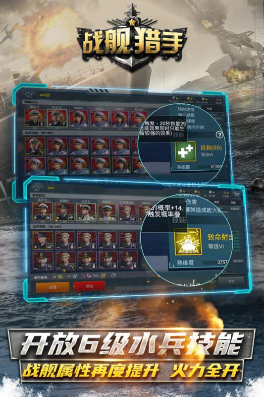 战舰猎手无限金币钻石版