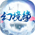 幻境缘免费版