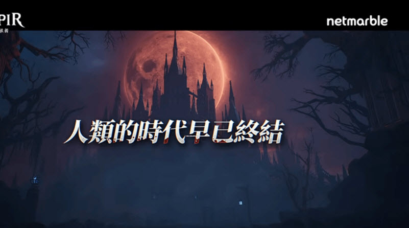 吸血鬼血之继承者台服