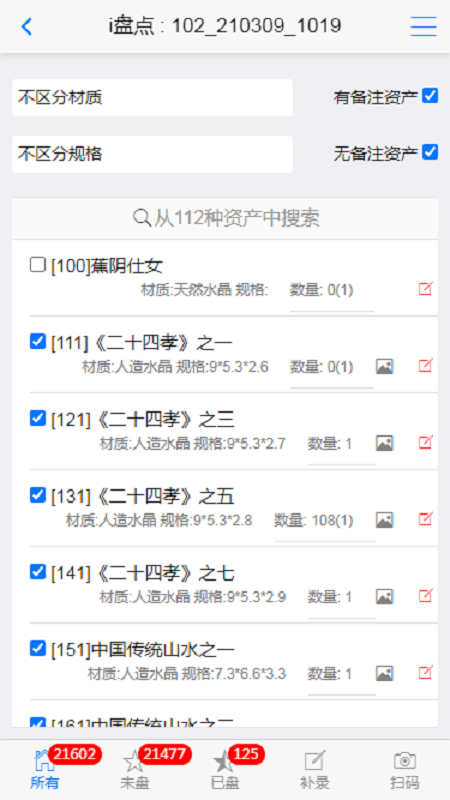 i盘点APP官方版 v2.1