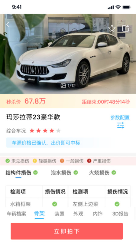 车冠华二手车app官方版