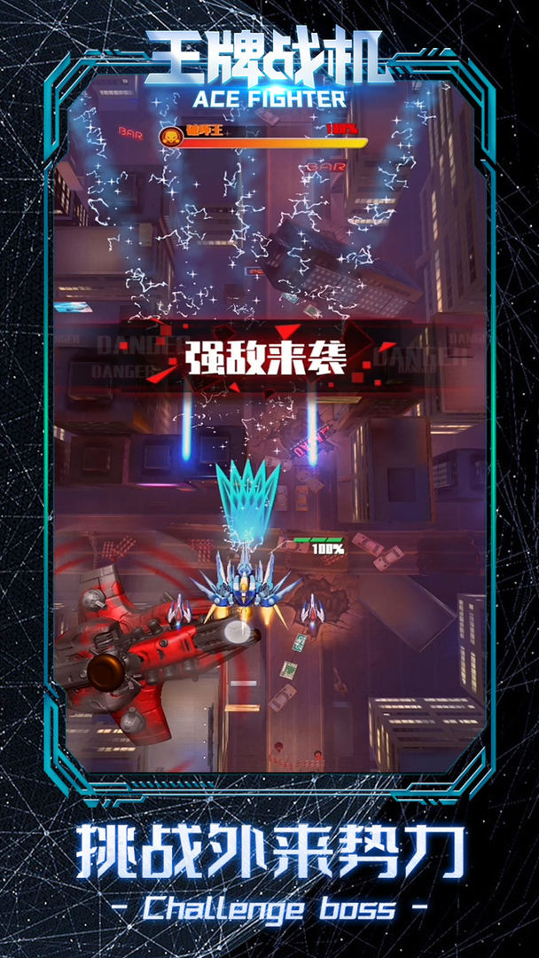 王牌战机安卓版