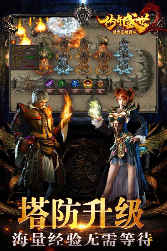 传奇盛世2免费版
