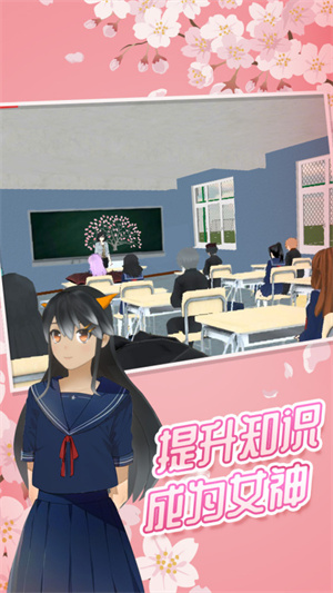 樱花高校女神免费版