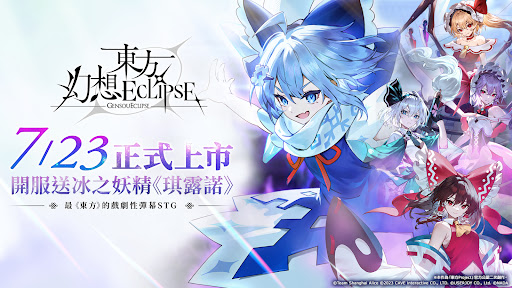 东方幻想Eclipse繁中服