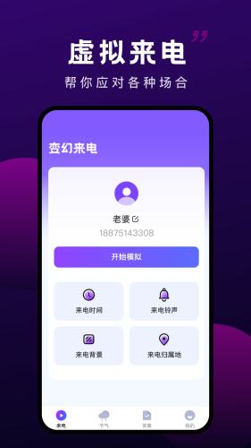 变幻来电安卓版
