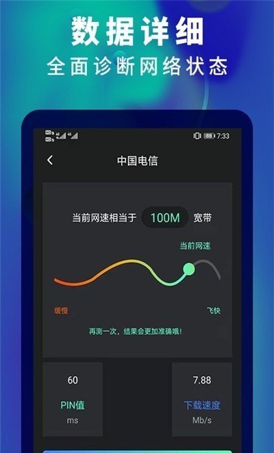 5G网速测速app官方版下载 v1.0