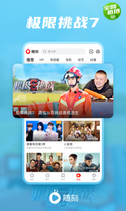 爱奇艺随刻版免费版最新版下载安装 v10.1.1