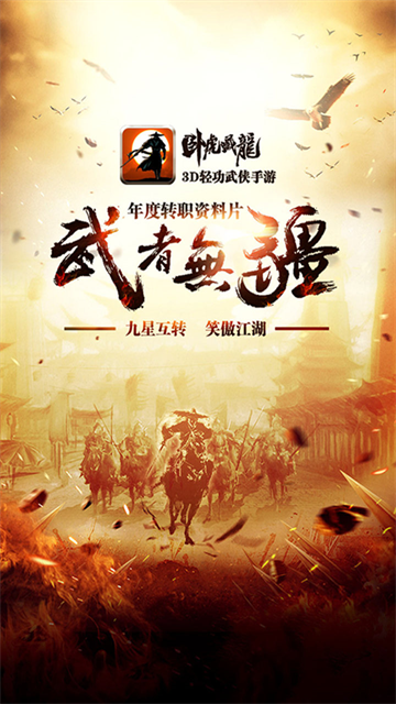 卧虎藏龙九游版本