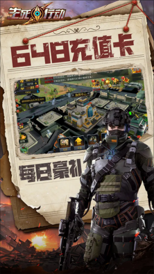 生死行动（0.1折口袋战争）