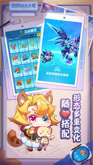 超级精灵手表免费版