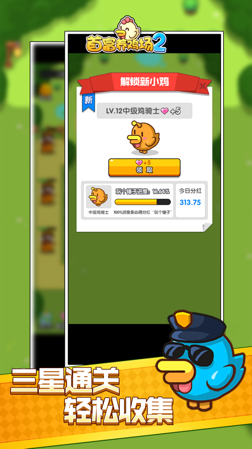 首富养鸡场免费版