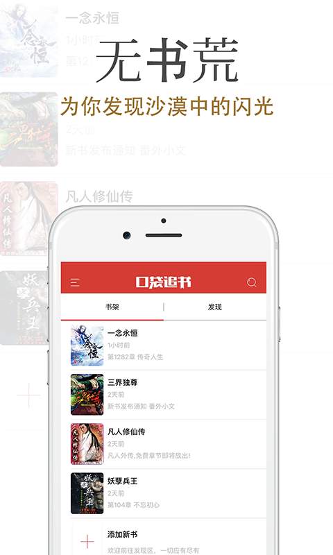 口袋追书下载最新版本最新版 v3.0.0