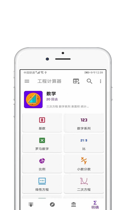 工程计算器手机版软件app下载 v1.0.1