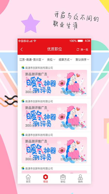掌赚盒子app安卓版下载 v3.0.0