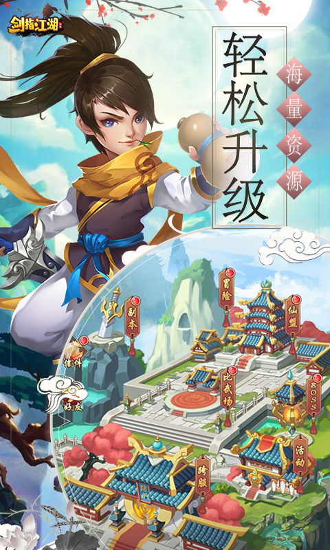 剑指江湖充值折扣版