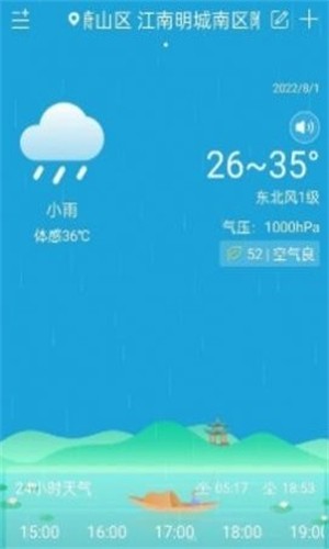 向日葵天气