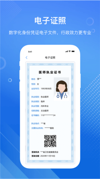 医通办