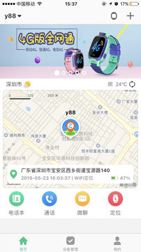 智天使app下载安装免费版(儿童手表)2022