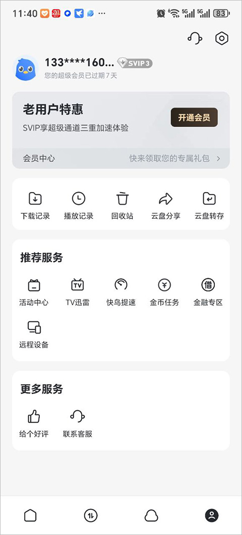 迅雷精简版